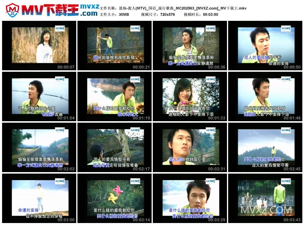 恩炀-泥人(MTV)_国语_流行歌曲_MC202563